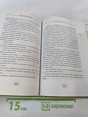 Дознание в Риге