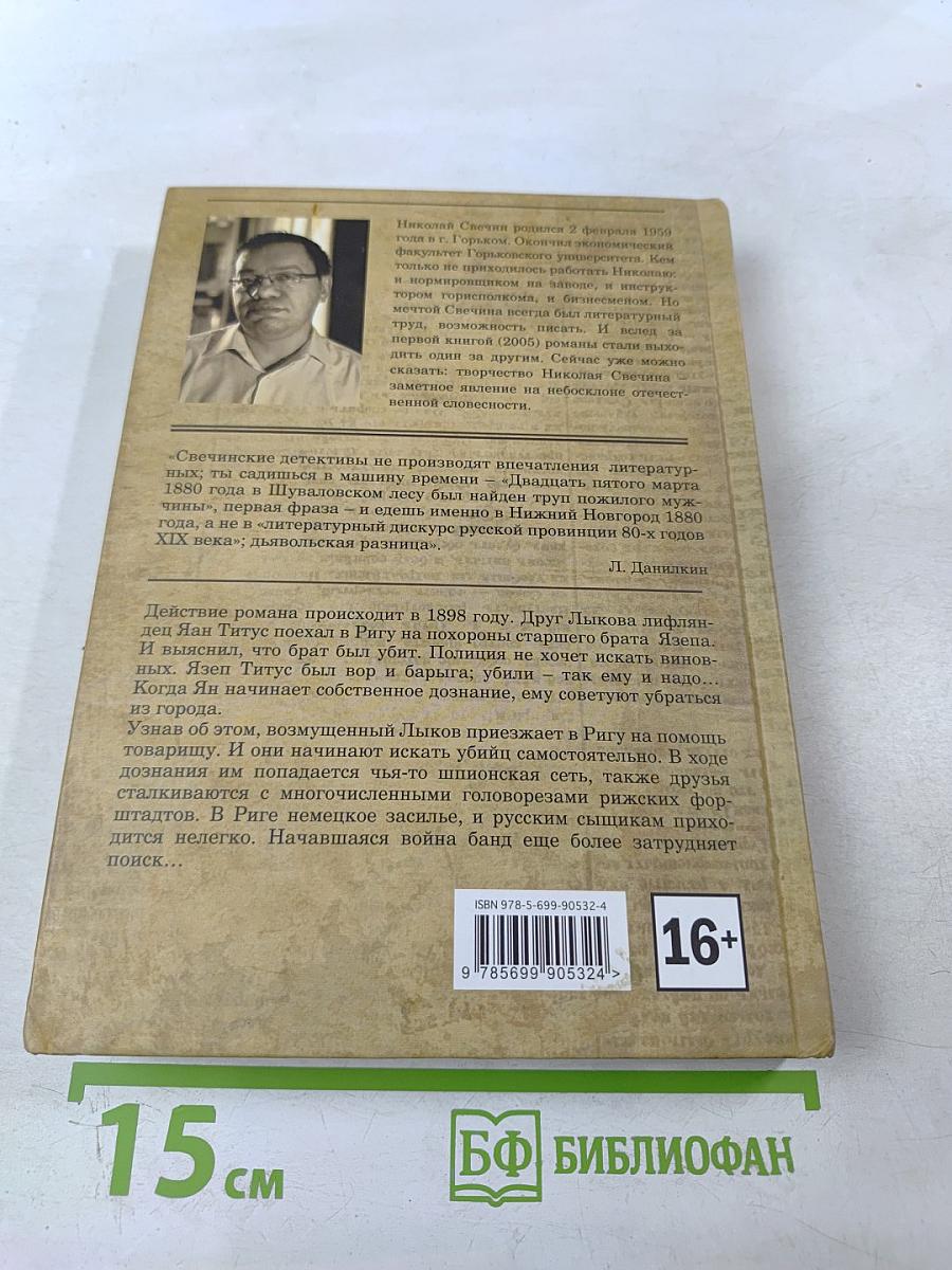 Дознание в Риге