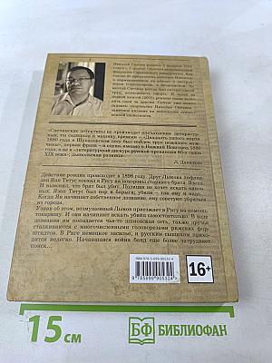 Дознание в Риге