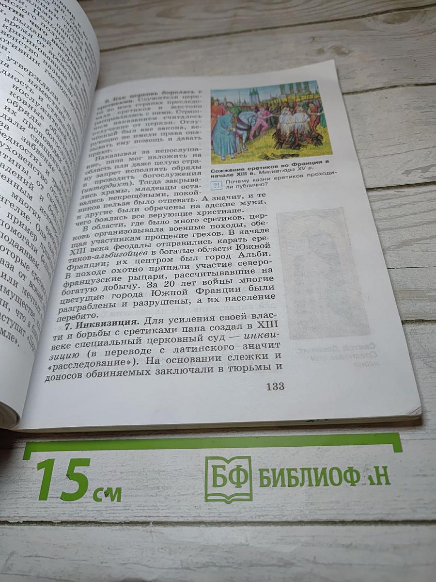Всеобщая история. История Средних веков. 6 класс