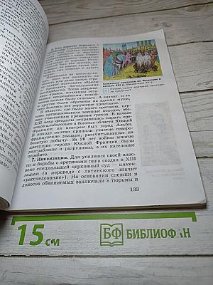 Всеобщая история. История Средних веков. 6 класс