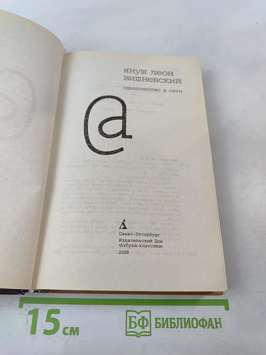 Одиночество в Сети