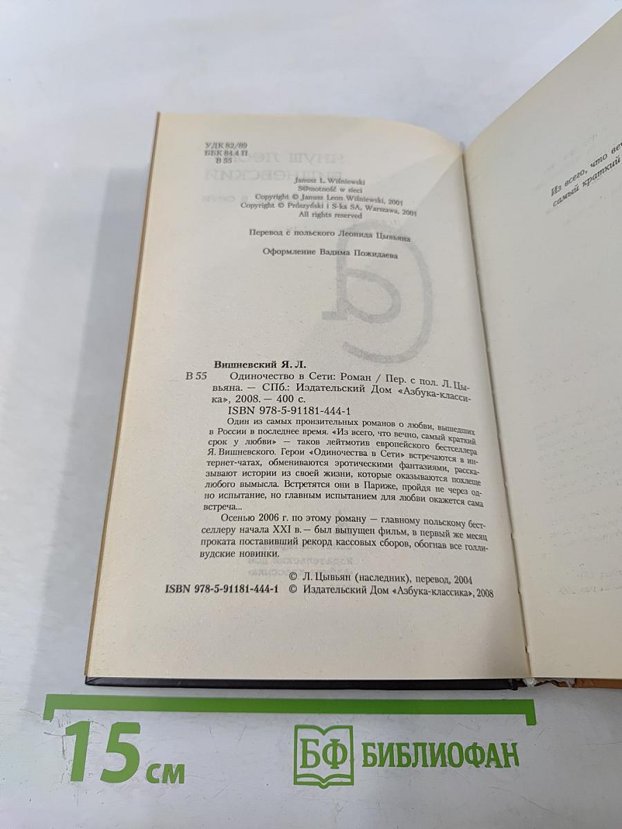 Одиночество в Сети