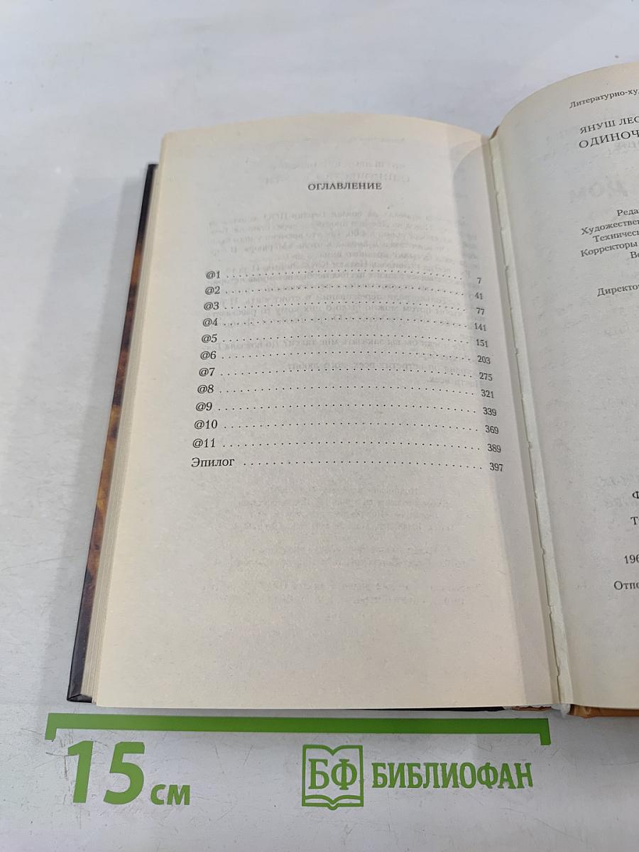 Одиночество в Сети