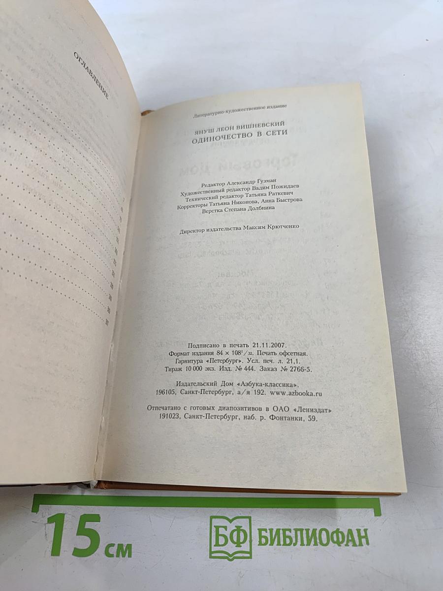 Одиночество в Сети