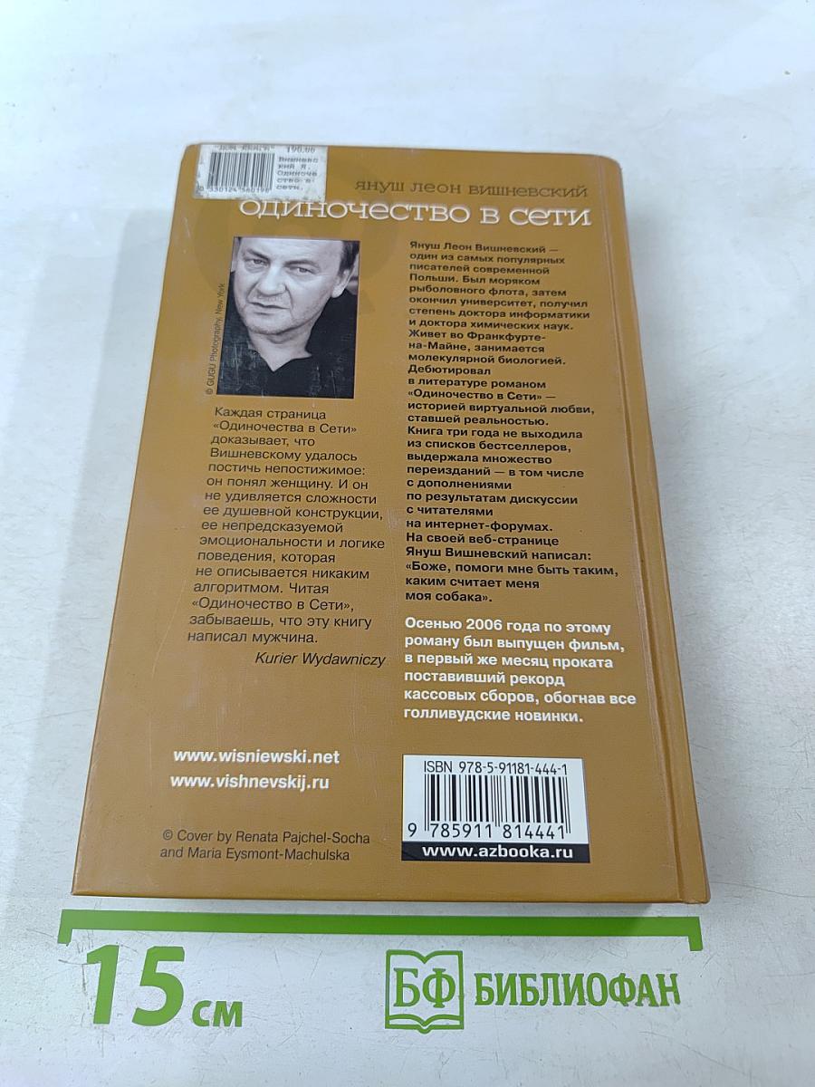 Одиночество в Сети