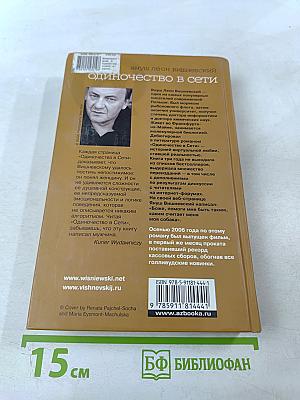 Одиночество в Сети