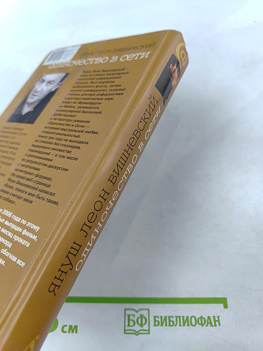 Одиночество в Сети