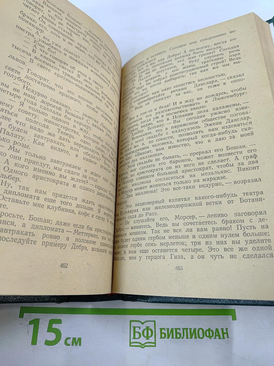 Граф Монте-Кристо Том 1