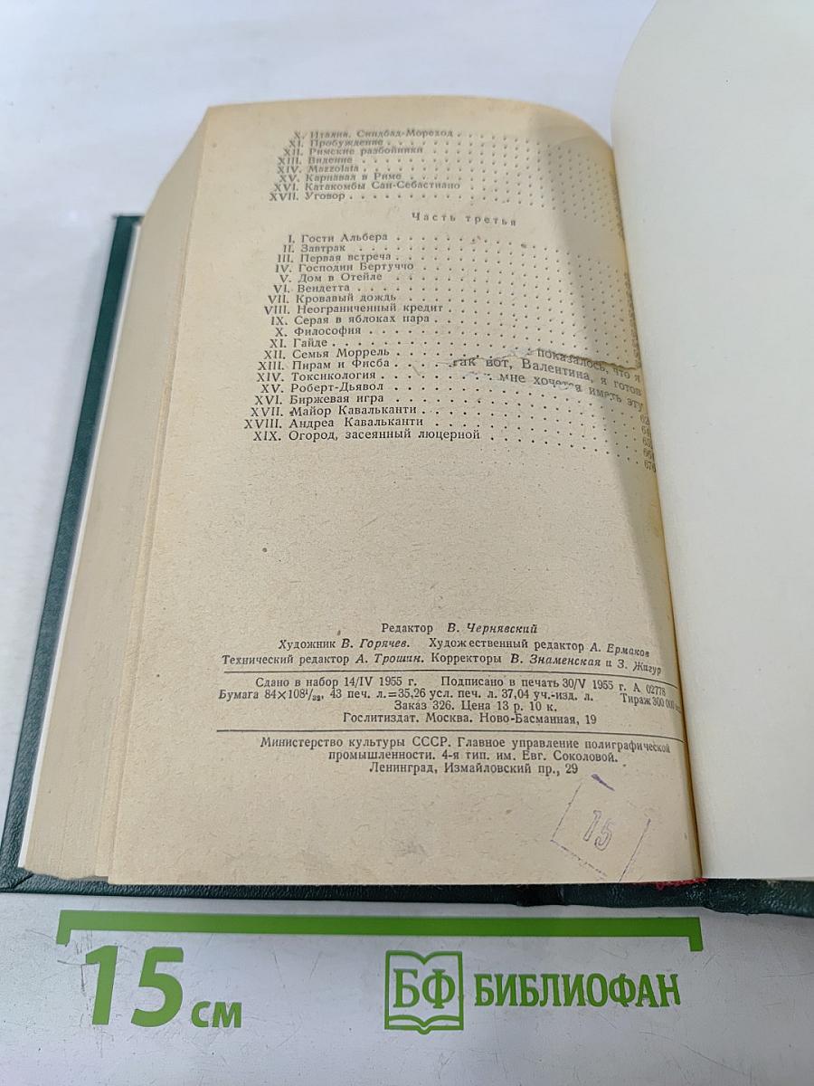 Граф Монте-Кристо Том 1