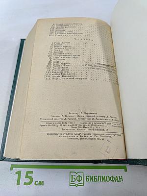 Граф Монте-Кристо Том 1