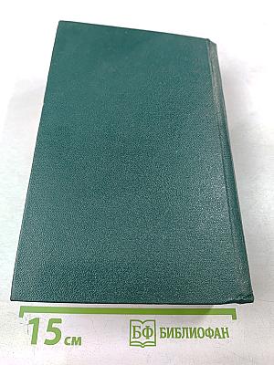 Граф Монте-Кристо Том 1