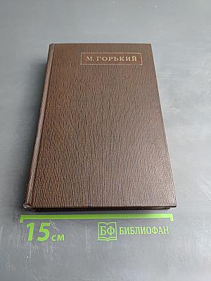Полное собрание сочинений. Том Шестой: Рассказы, очерки, наброски, стихотворения 1901-1907