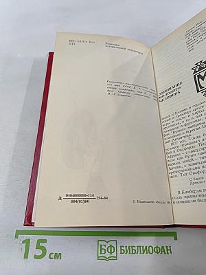 Сесиль Родс и его время