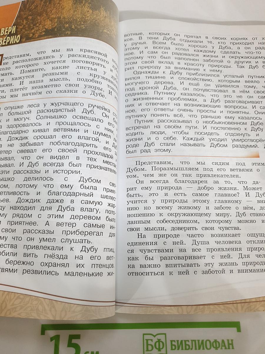 Основы религиозных культур и светской этики. Основы светской этики. 4 класс