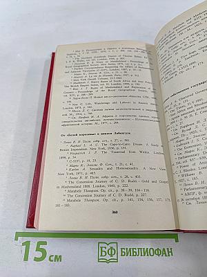 Сесиль Родс и его время