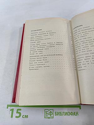 Сесиль Родс и его время