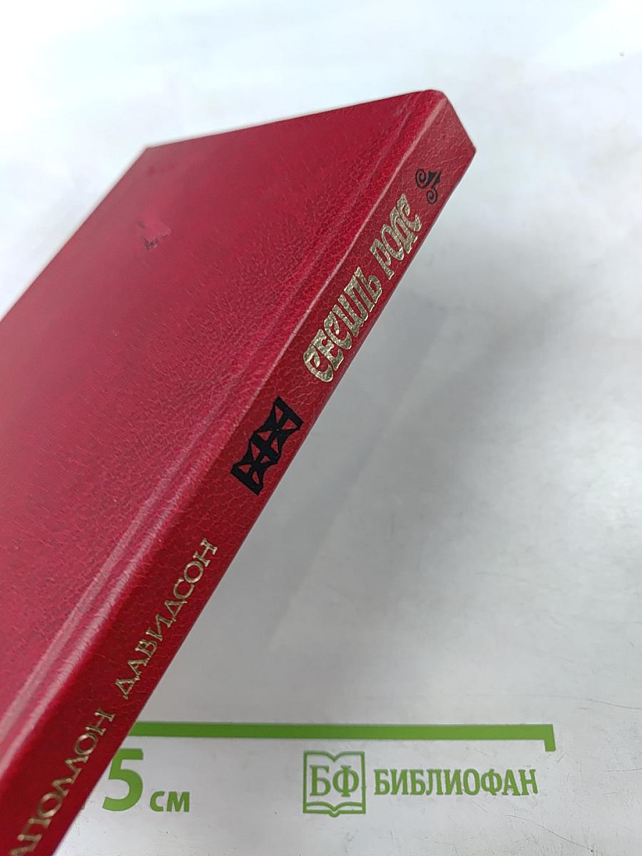 Сесиль Родс и его время