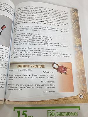 Основы религиозных культур и светской этики. Основы светской этики. 4 класс