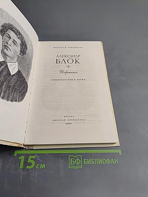 Избранное. Стихотворения и поэмы