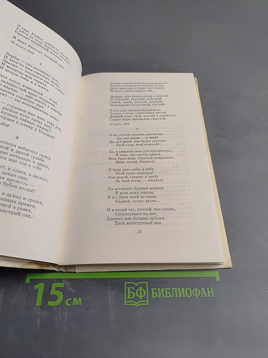 Избранное. Стихотворения и поэмы