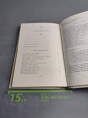 Избранное. Стихотворения и поэмы