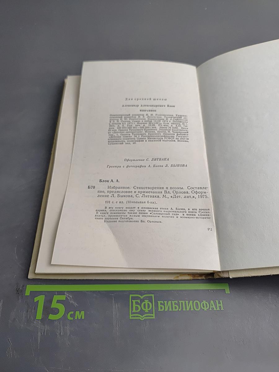 Избранное. Стихотворения и поэмы