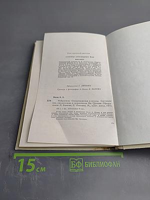 Избранное. Стихотворения и поэмы