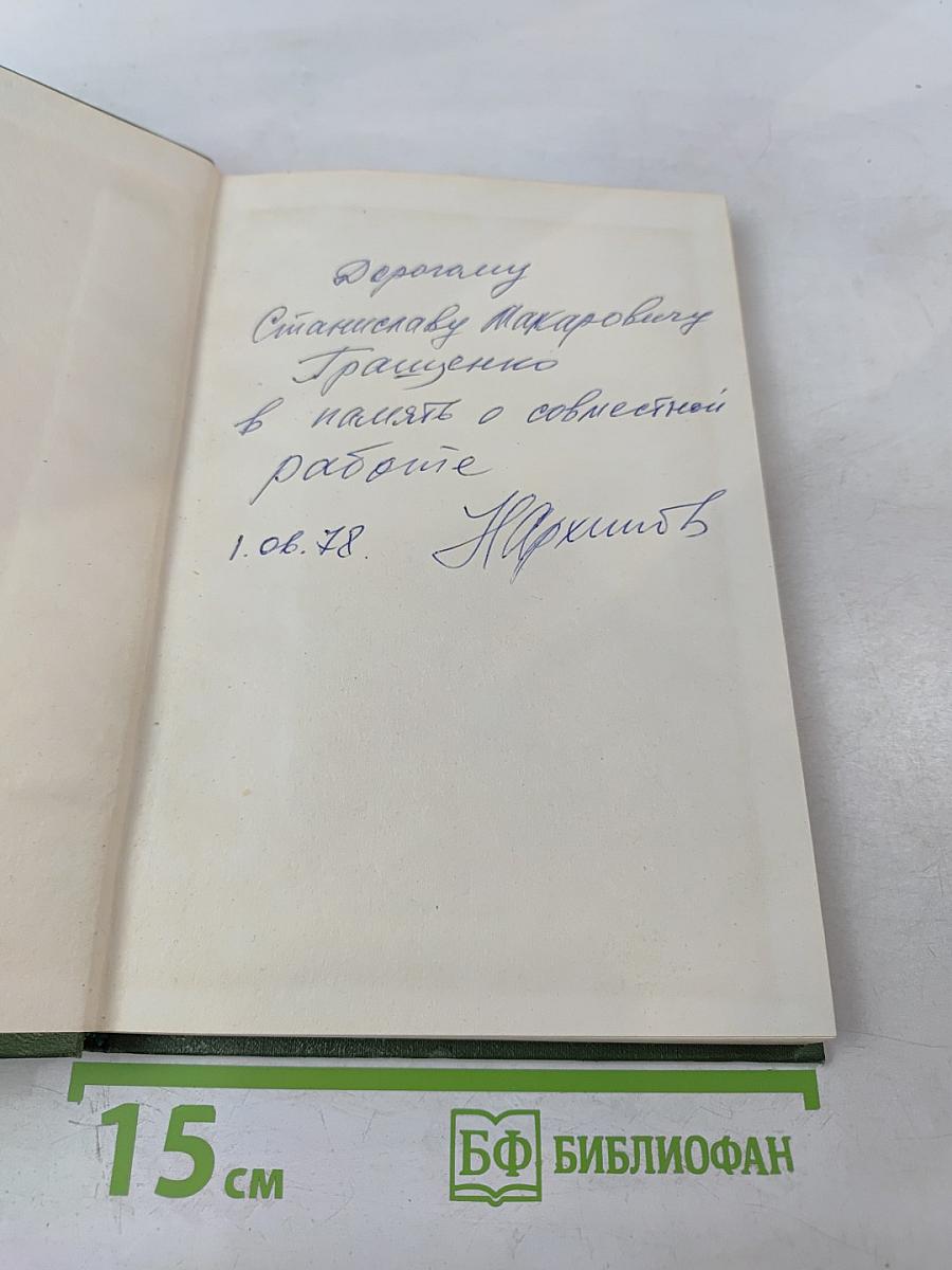 Технология и эффективность химизации земледелия