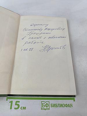 Технология и эффективность химизации земледелия