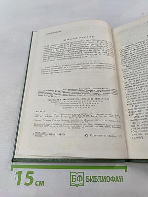 Технология и эффективность химизации земледелия