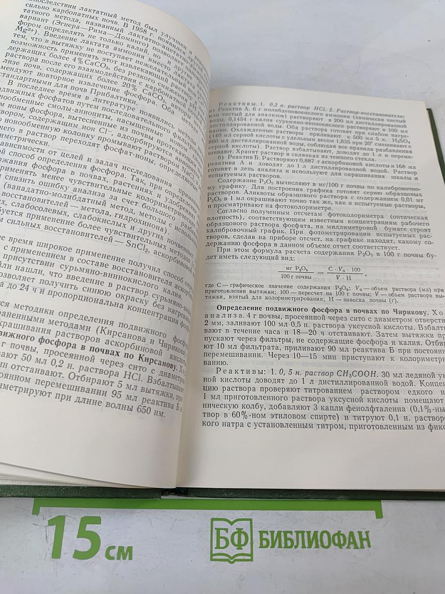 Технология и эффективность химизации земледелия