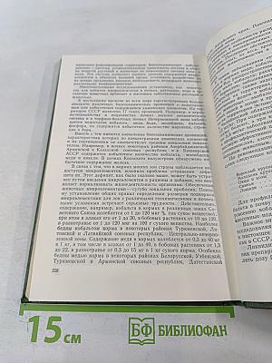 Технология и эффективность химизации земледелия
