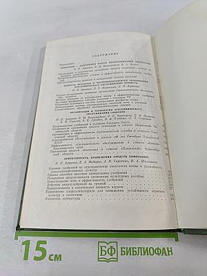 Технология и эффективность химизации земледелия