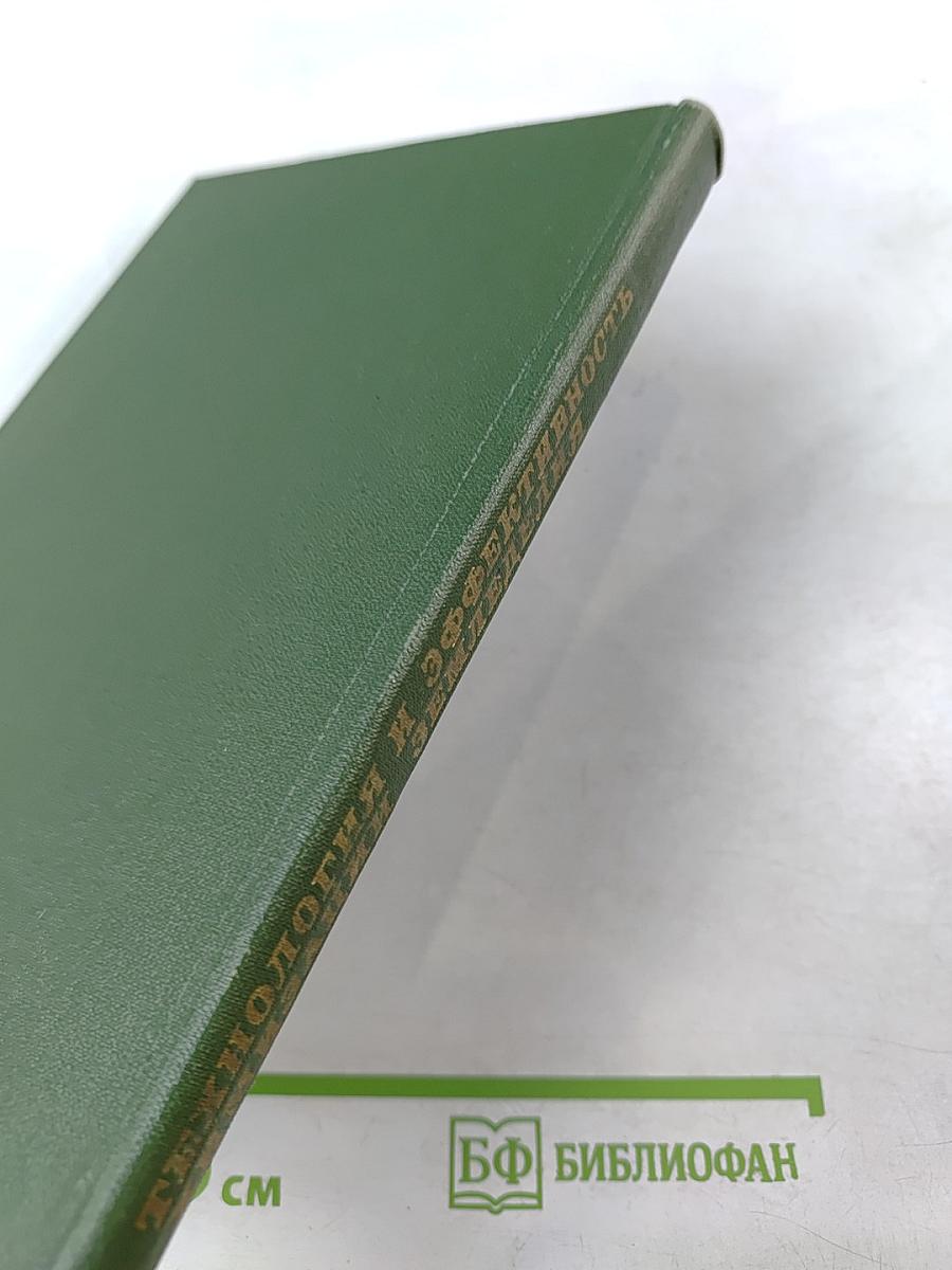 Технология и эффективность химизации земледелия