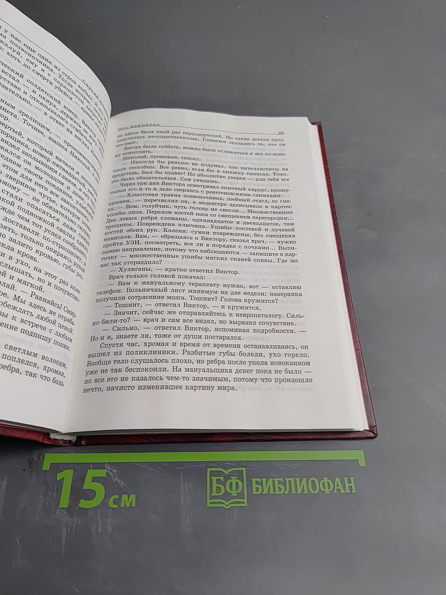 Ось вращения