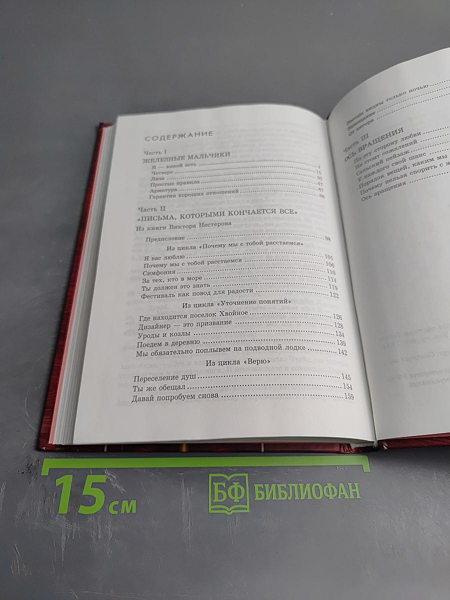 Ось вращения