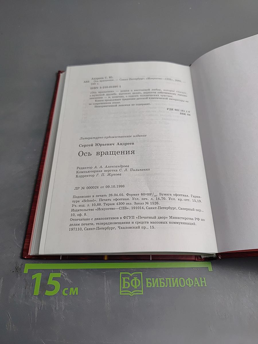 Ось вращения