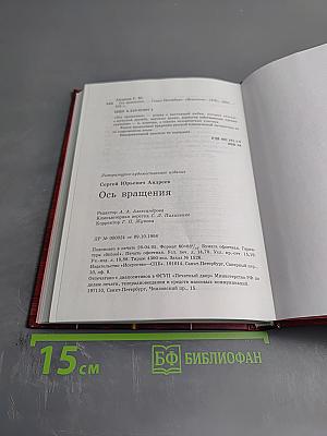 Ось вращения