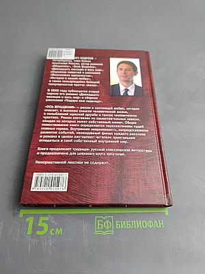 Ось вращения