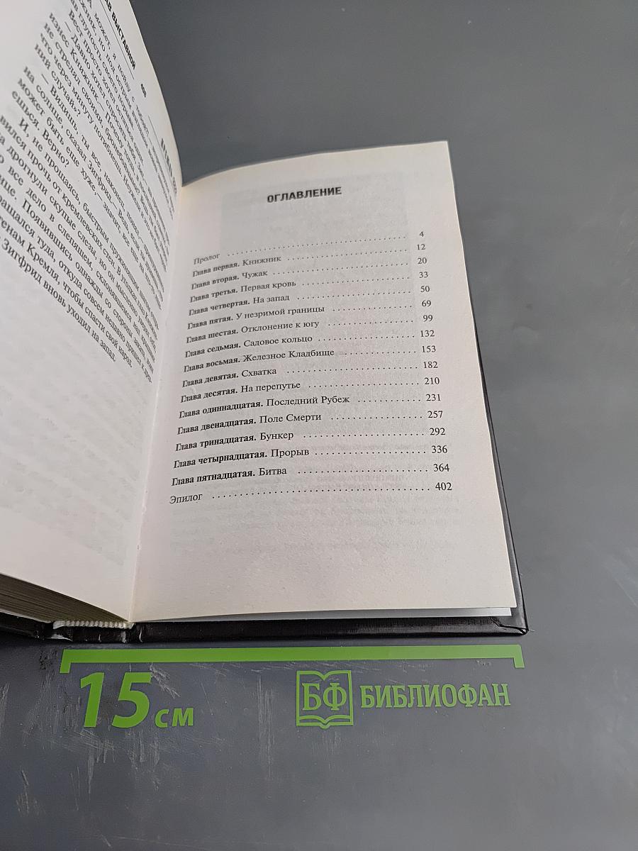 К.Р.Е.М.Л.Ь. 2222. Запад