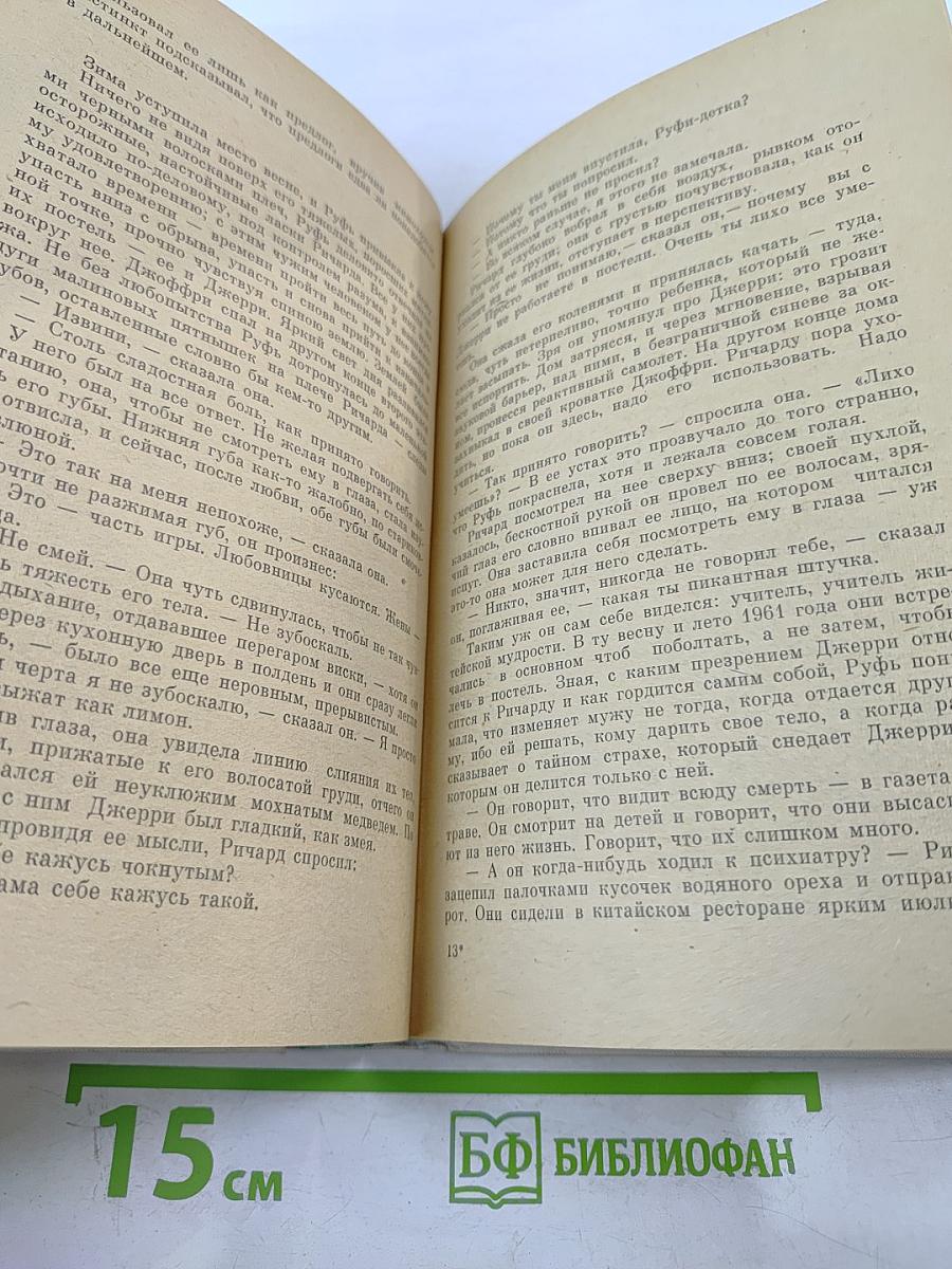 Кролик, беги. Давай поженимся