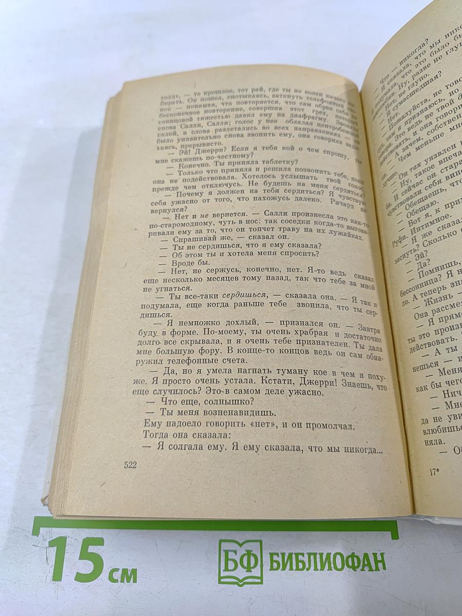 Кролик, беги. Давай поженимся