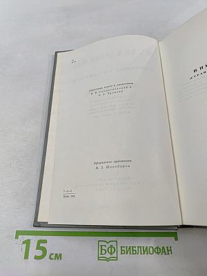 Собрание сочинений. Том шестой