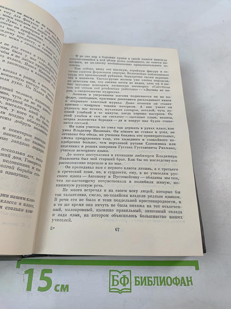 Собрание сочинений. Том шестой