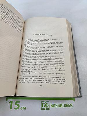 Собрание сочинений. Том шестой