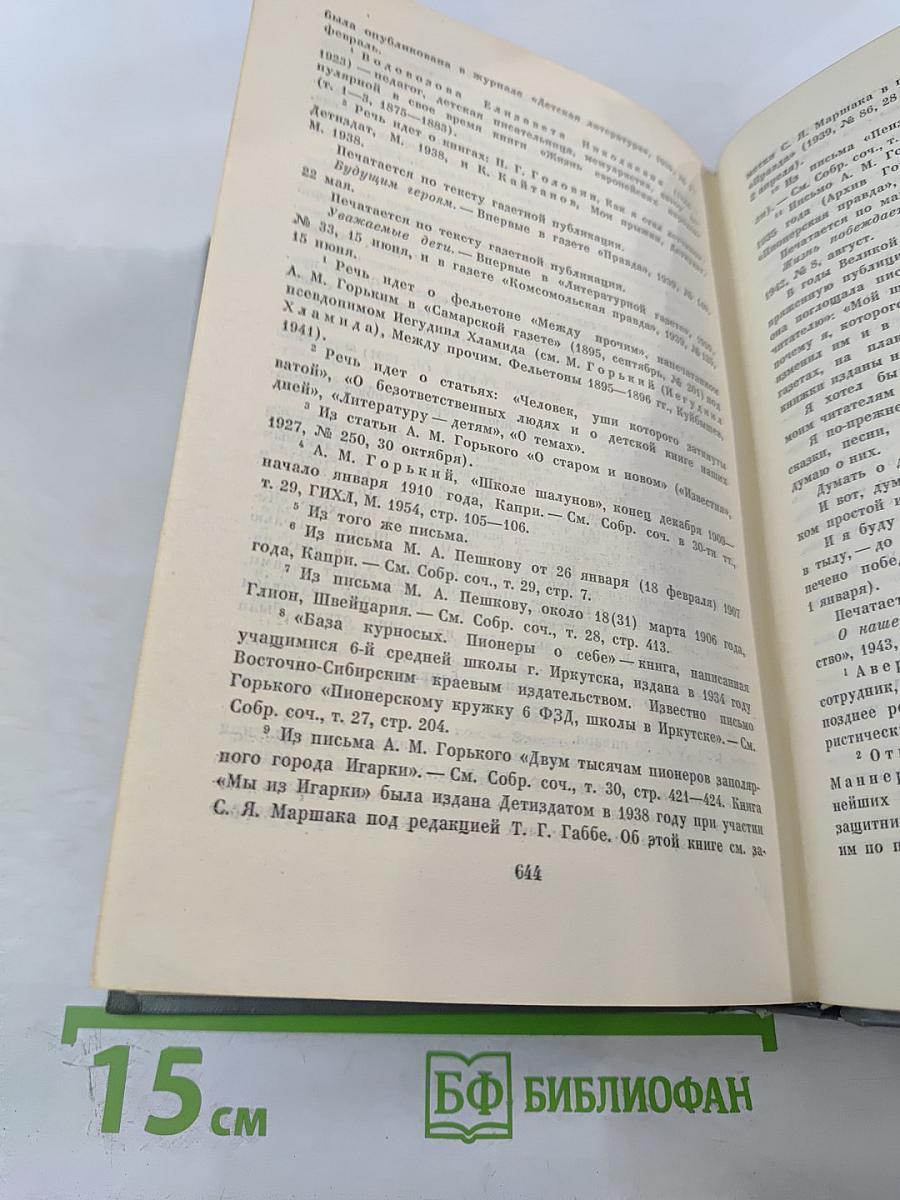 Собрание сочинений. Том шестой