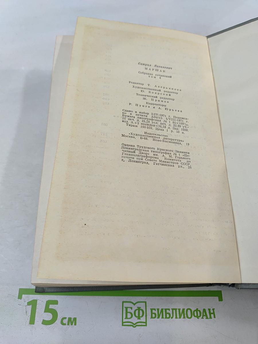 Собрание сочинений. Том шестой