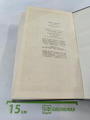 Собрание сочинений. Том шестой