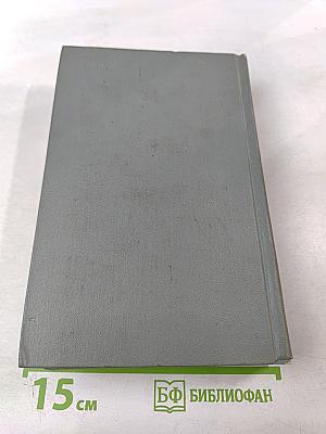 Собрание сочинений. Том шестой